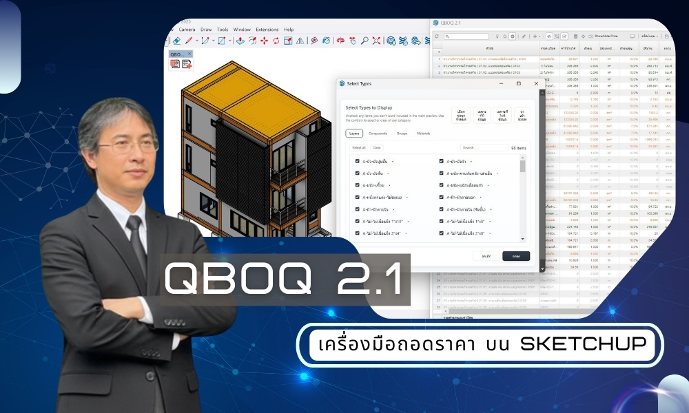 QBOQ2.1 เครื่องมือถอดราคา