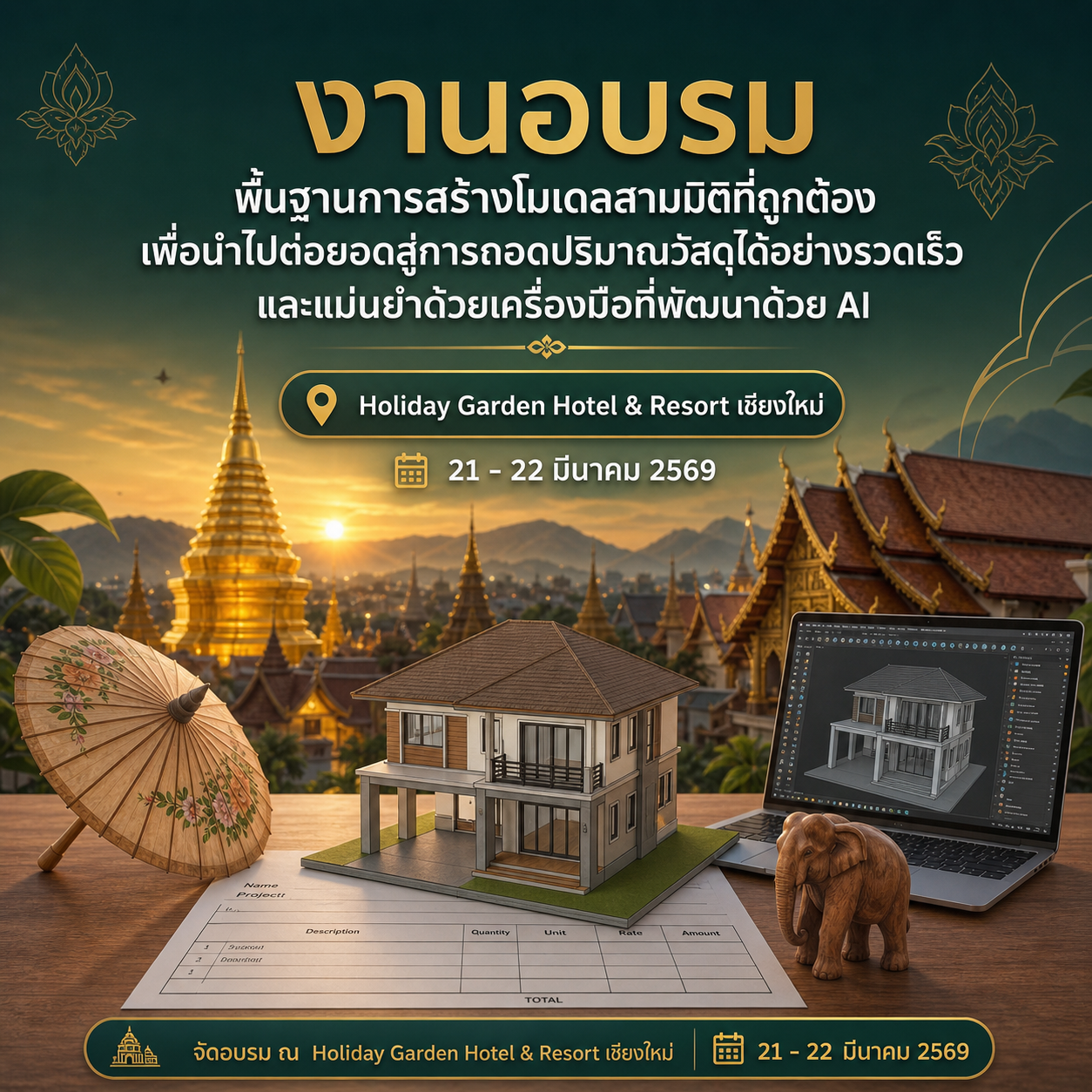 งานอบรมจังหวัดเชียงใหม่