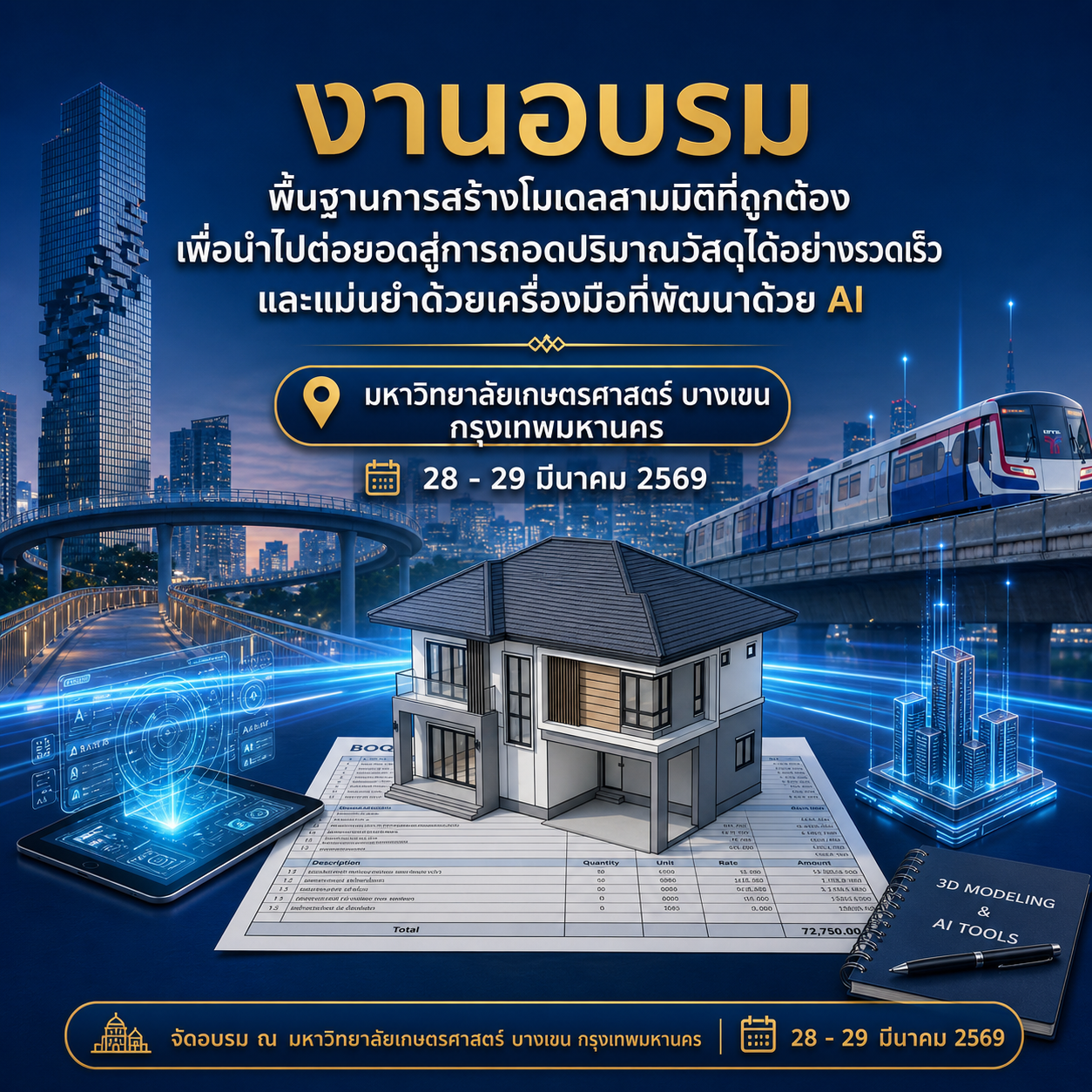 งานอบรมจังหวัดกรุงเทพมหานคร